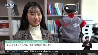 2019.02.05 [학과 Tip 진로 Talk] "상상을 현실로"‥로봇공학과