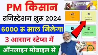 pm kisan registration kaise kare | pm kisan online apply | pm kisan new farmer registration online