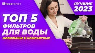 ТОП-5. Лучшие фильтры-кувшины для воды. Рейтинг 2023 года  от 800 рублей