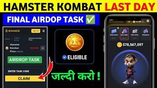 Hamster Kombat final Airdrop task | Hamster Kombat new update today | Hamster Kombat withdrawal