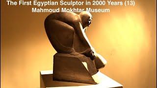 The First Egyptian Sculptor in 2000 Years (13) Mahmoud Mokhtar Museum statue of the Soliloquy