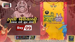 Live Radhe Navratri Mahotsav - 2024 || Day - 9 || રાધે નવરાત્રી મહોત્સવ || Rajkot