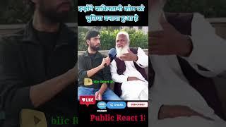 पाकिस्तानियों चुतिया बनाया  | Pakistani public reactions #shorts #ytshorts @sohaibchaudhary