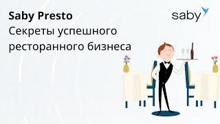 Секреты успешного ресторанного бизнеса: Опыт Рускеалы с Saby Presto