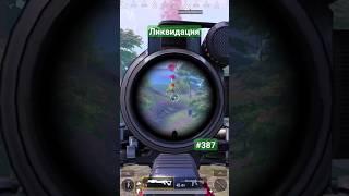 Ликвидация #pubgmobile #димачак #shorts