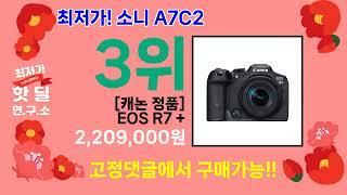 100원 연구소 ( 소니 A7C2 ) 5가지 추천 상품 후기 리뷰 할인 세일