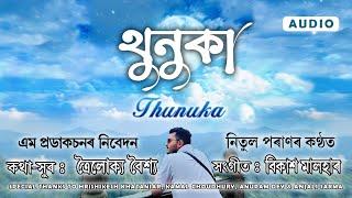 Thunuka ।। থুনুকা ।। Nitul Poran ।।  New Assamese Song ২০২৪