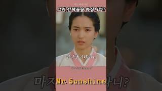 알아듣게 말해~ (Mr.Sunshine18화 -41)#정주행#kdrama#드라마리뷰#movie#미스터션샤인#Binge watch#koreandr#미스터션샤인#Mr.Sunshine