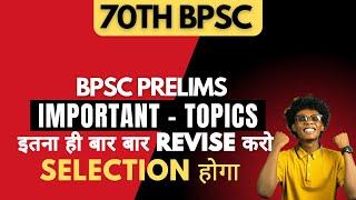 अति महत्वपूर्ण / IMPORTANT TOPICS TO CRACK BPSC 70TH PRELIMS | LAST 30 DAYS PLAN | 30days STRATEGY