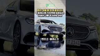 벤츠 8월 파격 프로모션! E클래스 700만원 혜택?!