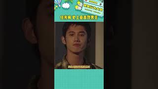 任光晞三天就干了人家三年都沒干完的事，這執行力也太高效了#下一站幸福 #任光晞梁慕橙 #光晞不行他不能捐 #娛樂評論大賞
