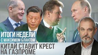 Китай рушит планы России на газ. Есть ли у Путина "план Б"?