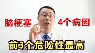 脑梗塞病人多，常见原因有4点！医生说：前3个病危险性最高