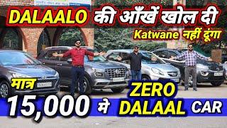 दलालों की आँखे खोल दी- RATE मिट्टी कर दिऐ15,000 मे CARSecondhand Cars Used Cars in Delhi for Sale