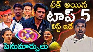 Bigg Boss Telugu Season 8 Top 5 Contestants List By Adi Reddy | Analysis