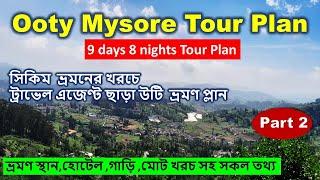 9days 8 nights Ooty-Mysore Tour Plan from Kolkata / Best time to visit/Low Cost Ooty tour Plan