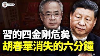 「叫走胡春華」的黑手是誰？溫家寶一錘定性：這是政變+人命！習瘋喊打的對台政策悄悄緩和，非藍非綠成趨勢【江峰視界20250531第77期】