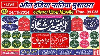 Live  All India Natiya Mushaira Seohara Bijnor DKA Mushaira Media live Today