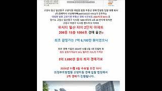 연예인 가장 많이 사는 아파트. 일산동구 식사동 위시티 일산자이 206동 1804호 경매 물건. 고양지원 2023타경 8972.고양시 일산 부동산 경매 컨설팅 입찰 대행 회사 강추