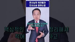 판사님의 워라밸과 민사소송 잘하는 법 - 김주형 변호사