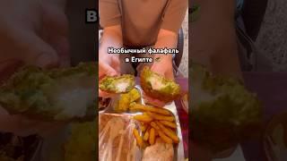 Уличная еда Египта  Egyptian street food