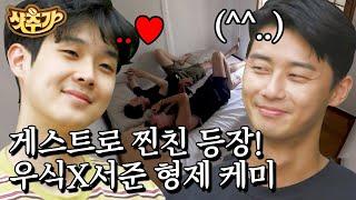 [EN/JP] Choi Woo Shik X Park Seo Jun's Chillaxing Summer (ft. V of BTS) | #OurLittleSummerVacation