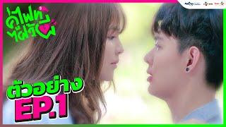 Let's Fight Ghost คู่ไฟท์ไฝว้ผี | ตัวอย่าง EP.1