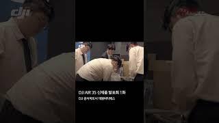 DJI 신제품 발표회 영상 1화  #drone #dji공식파트너 #대원씨티에스