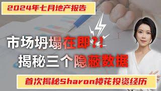 多伦多地产 I 市场坍塌在即不为人知的三个隐秘数据㊙️首次揭秘Sharon楼花投资经历