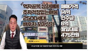 전주 상가 건물 매매 , 전주 건물 매매  전주송천동꼬마빌딩매매, 전주빌딩매매 먹자 골목 직접 운영하기 좋은 상가건물매매