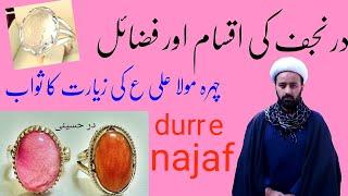 در نجف کی اقسام اور فضائل | dur e najaf stone ke fazail | durrenajaf ki aqsaam | lecture 264