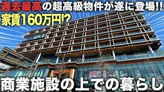 【超豪華物件】1階が商業施設の家!?日本屈指のハイレベルなマンションが想像以上すぎた件