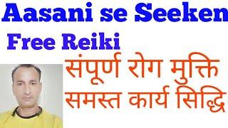 Free mein aasani se sikhen reiki healing. Apni Har bimari dur Karen. Reiki home study course free