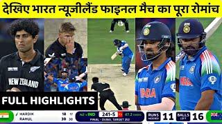 IND vs NZ Champions Trophy Final Match Highlights | India vs New Zealand Final Highlights