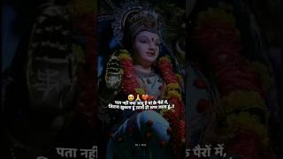 जादू है मां के पैरों में.. ️ Navratri Status Maa Durga Shayari #durga #shayari #status #shorts