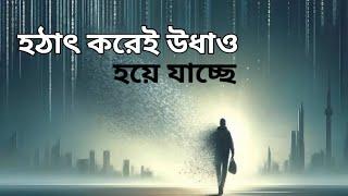 হঠাৎ করেই সব উধাও হয়ে যাচ্ছে|অদ্ভুত ঘটনা সম্পর্কে বললেন অভিজিৎ মহারাজ (লাহা)