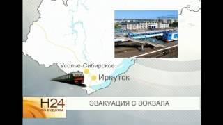 Экстренная эвакуация на ж/д вокзале в Усолье-Сибирском