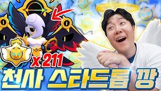 에드거 신규 하이퍼차지 스킨 정조준 갑니다! 천사 스타드롭 다 사면 뽑을 수 있을까?!