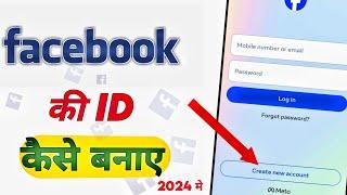 Facebook ki id kaise banaen | facebook id kaise banaen | facebook kaise banaen 2024