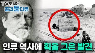 가장 위대했지만 전설과 신화 속에만 존재해 실체를 알 수 없었던 고대 도시의 발굴과 아직까지 풀리지 않는 미스터리｜고대 바빌론과 공중 정원의 모든 것｜#골라듄다큐