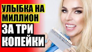 HI SMILE ОТЗЫВЫ  ИЗГОТОВЛЕНИЕ ВИНИРА