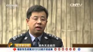 20151112 经济半小时  打击经济犯罪在行动：物流公司的跨境黑钱