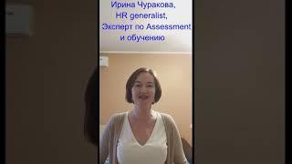 Ирина Чуракова HR BP