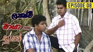 Lakshmi Maya Sugath (ලක්ෂ්මි මායා සුගත් )  | Episode 08 | Sinhala Teledrama