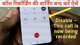 Call Recording Without Alert in Any Android Phone | "This Call is Being Recorded" | Disable It Now