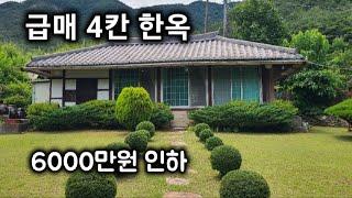 142번) 급매 4칸한옥 창녕고가 체목멋진 전통기와집 창녕촌집 매매.땅선생 고가매매 고택매매