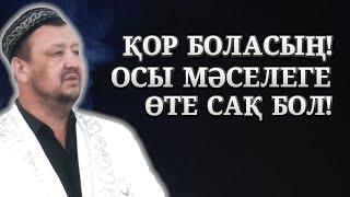 КІМ ОСЫНЫ АЙТСА АЛЛА 10 КҮНӘСІН КЕШІРІП, 10 ЖАҚСЫЛЫҚ ЖАЗАДЫ | АБДУҒАППАР СМАНОВ