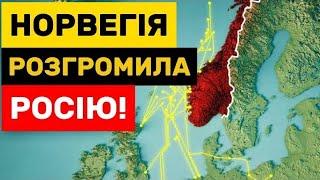 Норвегія ЗМІНИЛА Світовий Порядок!