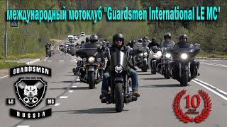 Юбилей международного мотоклуба "Guardsmen International LE MC" #denvideomaker