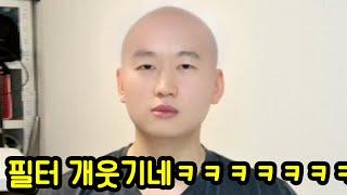 개 웃긴 틱톡 필터 모음ㅋㅋㅋㅋ